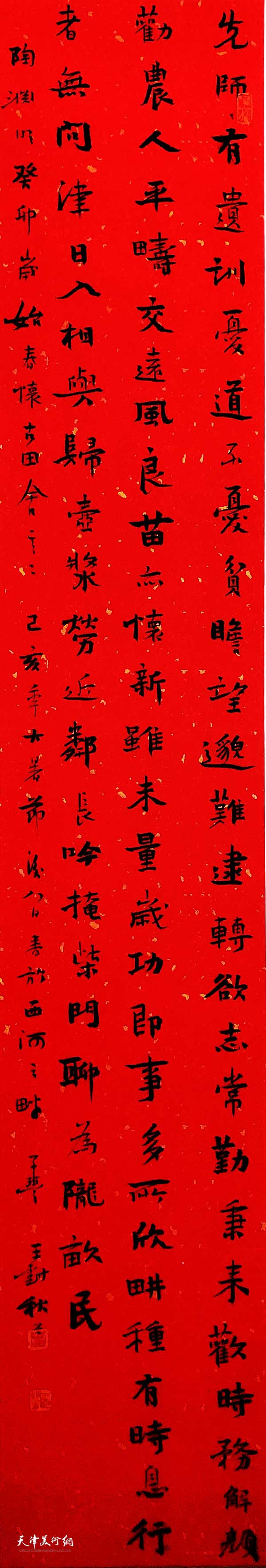 王树秋先生书法。