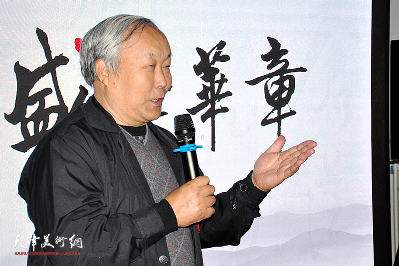 天津市书法家协会原主席唐云来先生致辞。