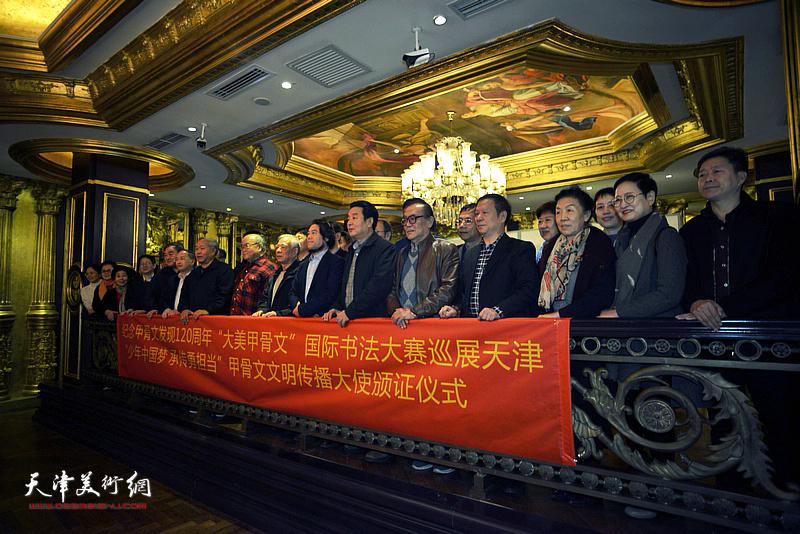 纪念甲骨文发现120周年“大美甲骨文”国际书法大赛巡回天津展11月16日上午盛大开幕。