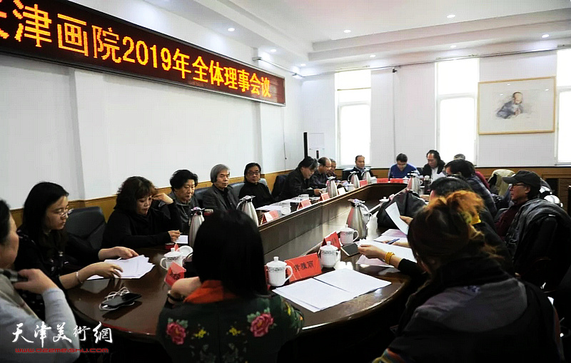 民盟天津画院2019年12月18日下午在民盟市委会机关召开全体理事会议。