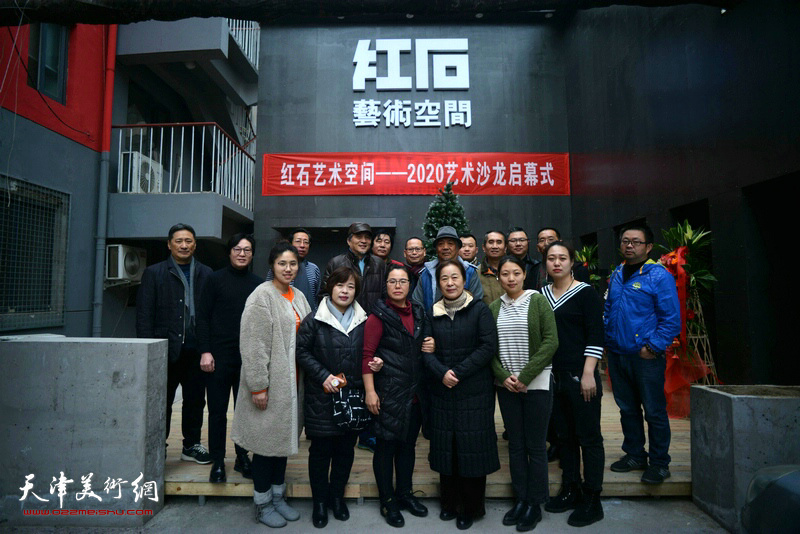 天津红石艺术空间—2020艺术沙龙启幕。