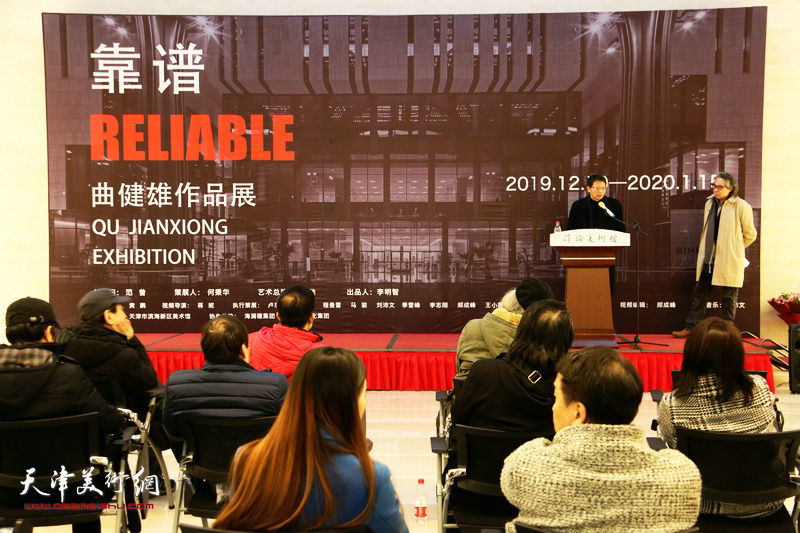 曲健雄作品展“靠谱”暨画册发布会2019年12月20日在天津滨海美术馆开幕