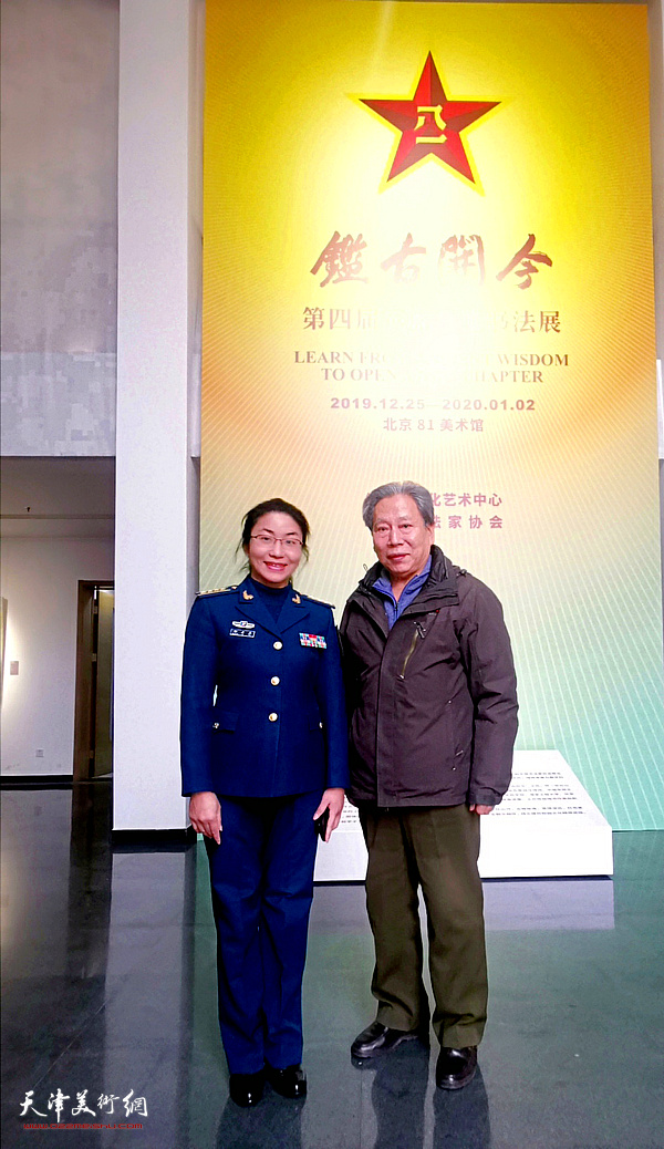 霍然与解放军文化艺术中心副主任钟海燕在“鉴古开今”第四届军旅主题书法展现场。