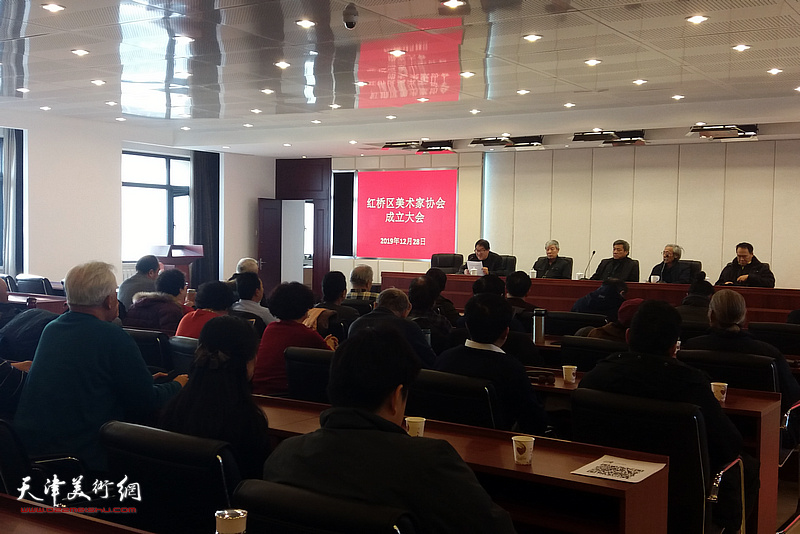 天津市红桥区美术家协会成立大会2019年12月28日在红桥区文化中心召开