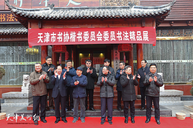 天津市书法家协会楷书委员会委员书法精品展