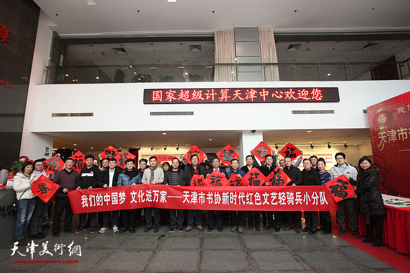 天津市书协艺术家走进国家超级计算天津中心写春联送祝福