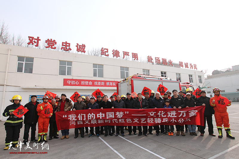 河西区书画家走进天津市消防救援总队地下建筑灭火救援专业队送福迎