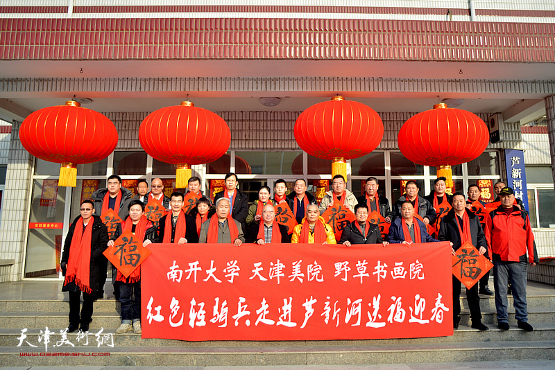 南开大学、天津美术学院、野草书画院红色轻骑兵走进芦新河送福迎春