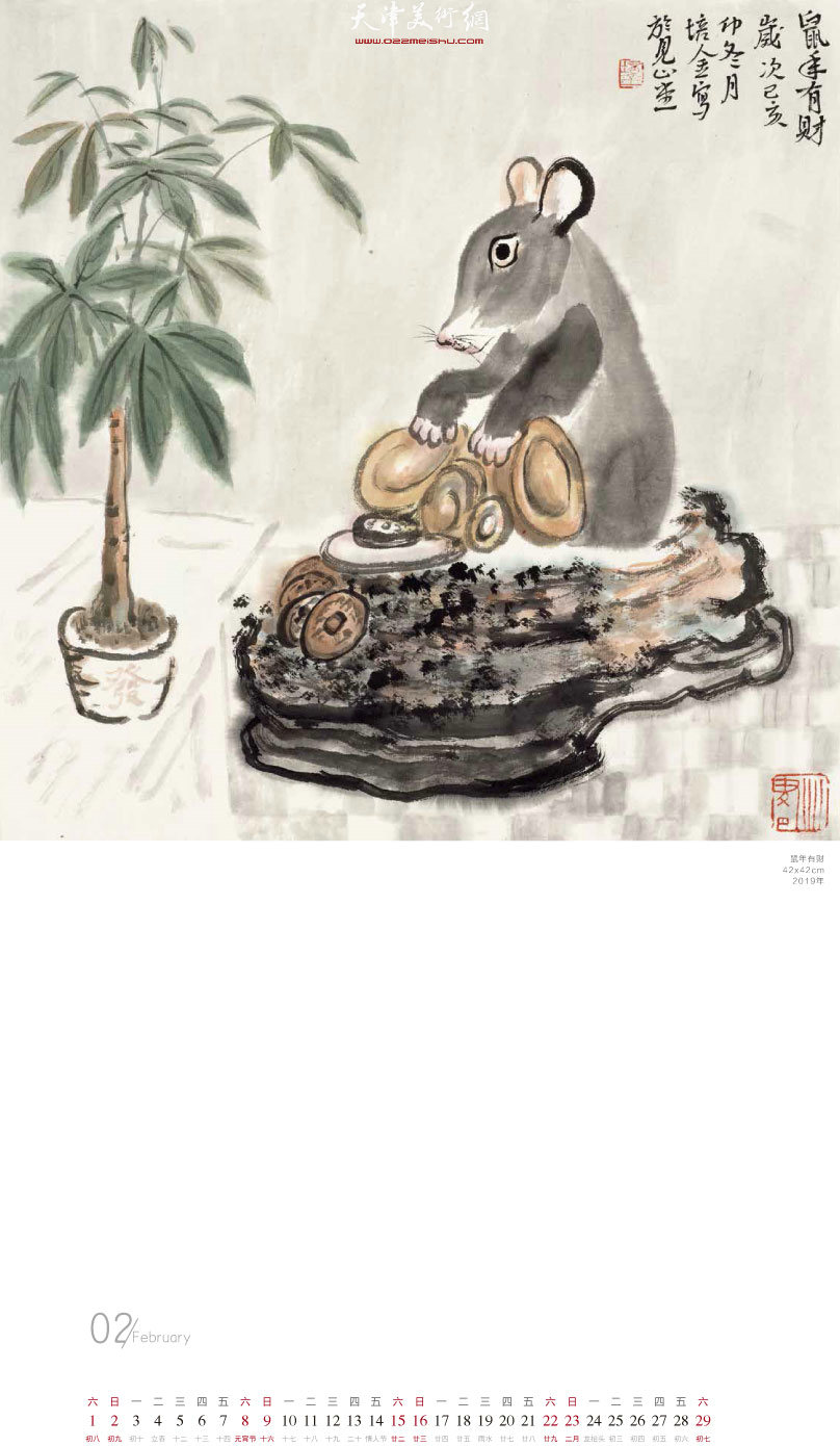 “鼠咬天开”——著名画家肖培金农历庚子鼠您有福年历 二月