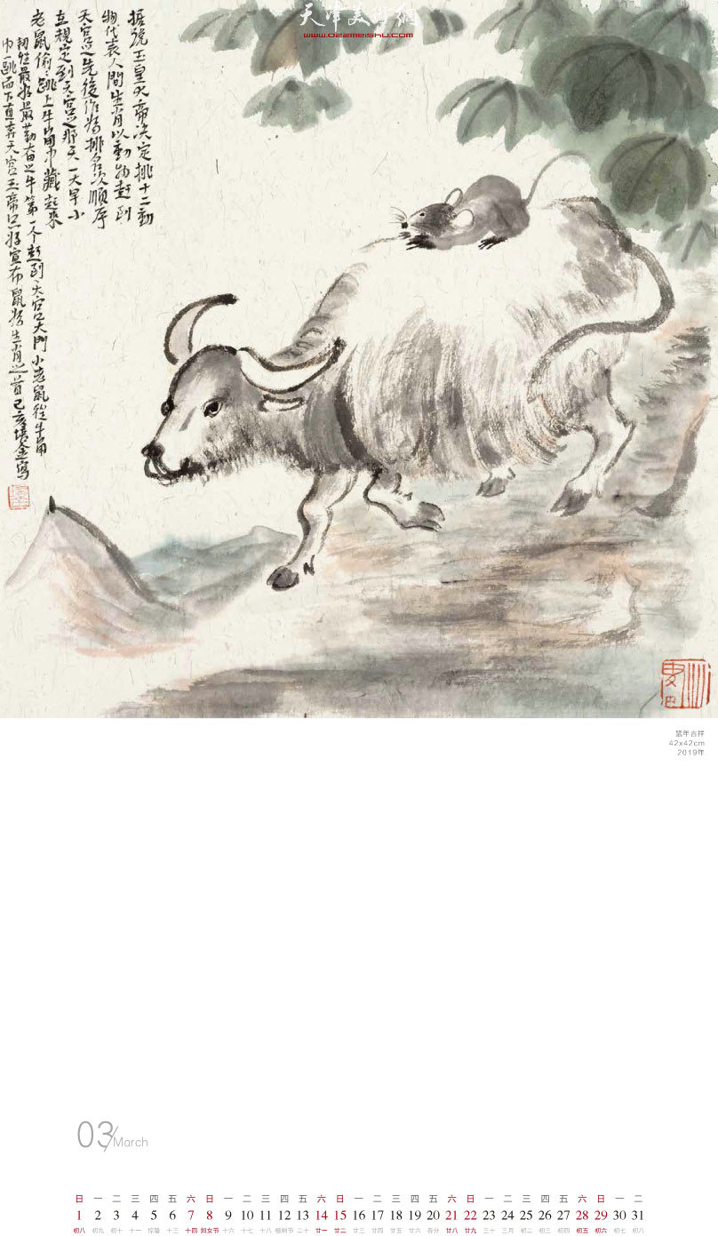 “鼠咬天开”——著名画家肖培金农历庚子鼠您有福年历 三月