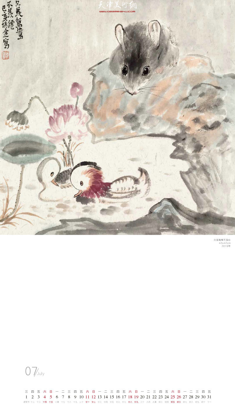 “鼠咬天开”——著名画家肖培金农历庚子鼠您有福年历 七月