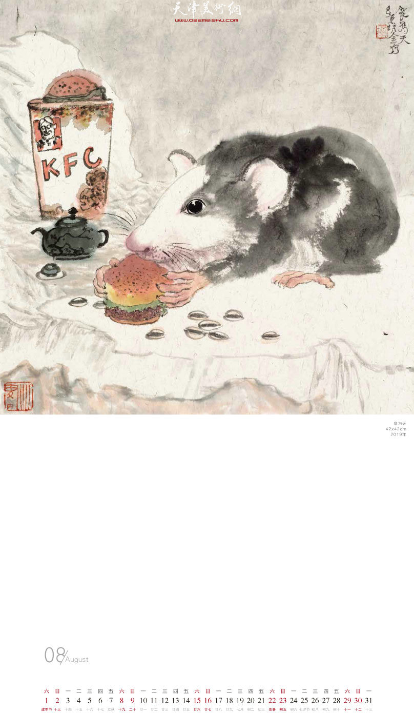 “鼠咬天开”——著名画家肖培金农历庚子鼠您有福年历 八月
