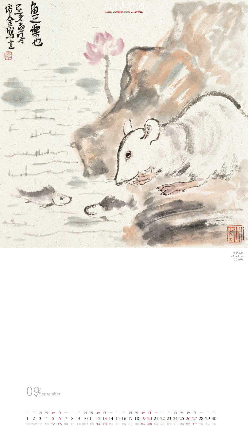 “鼠咬天开”——著名画家肖培金农历庚子鼠您有福年历 九月