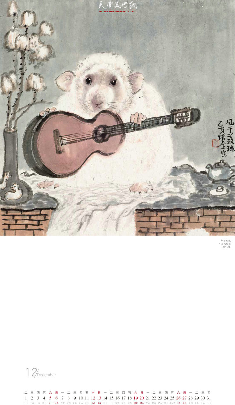 “鼠咬天开”——著名画家肖培金农历庚子鼠您有福年历 十二月