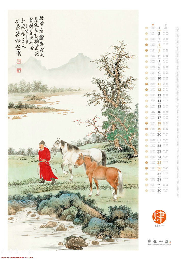 贰零贰零庚子大吉——著名画家张根起年历作品 四月