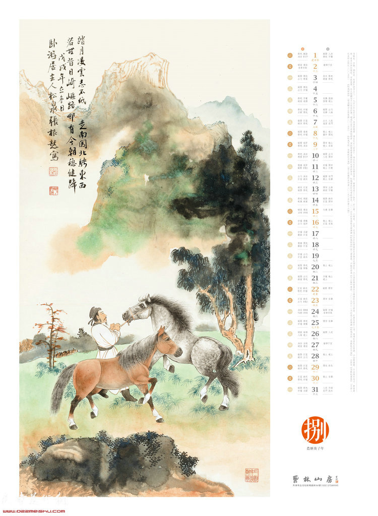 贰零贰零庚子大吉——著名画家张根起年历作品 八月