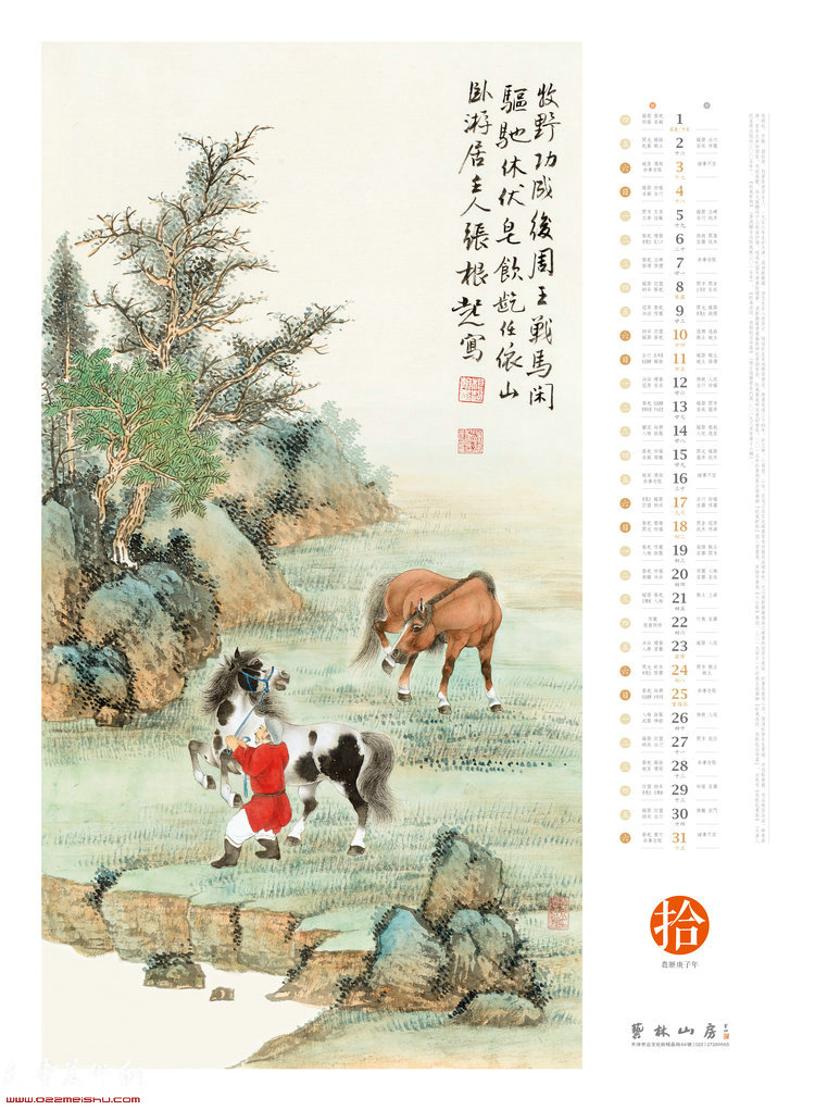 贰零贰零庚子大吉——著名画家张根起年历作品 十月