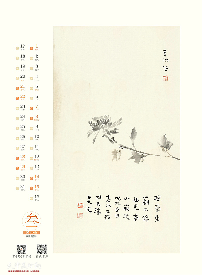 长寿——2020农历庚子年霍春阳中国画作品年历 三月