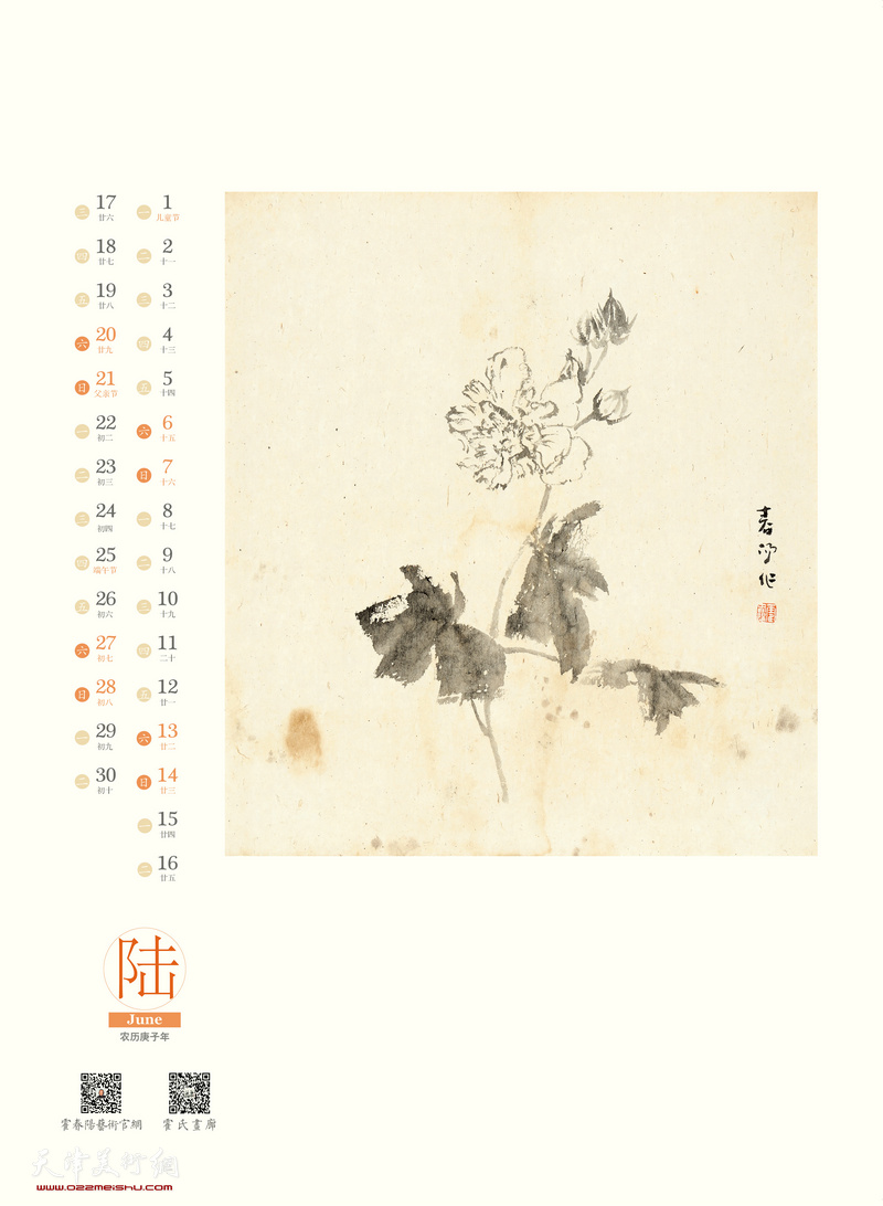 长寿——2020农历庚子年霍春阳中国画作品年历 六月