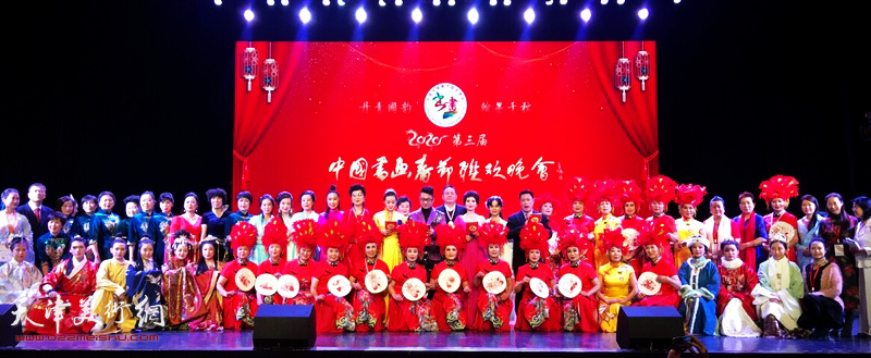 2020年第三届中国书画春节联欢晚会现场。