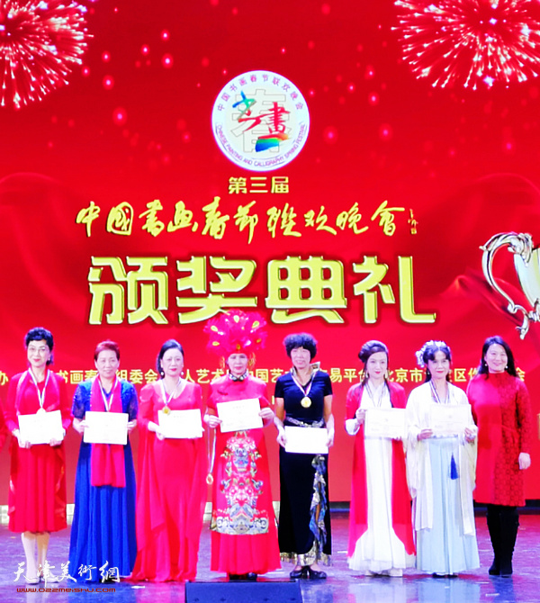 吕爱茹老师在第三届中国书画春晚颁奖典礼上。