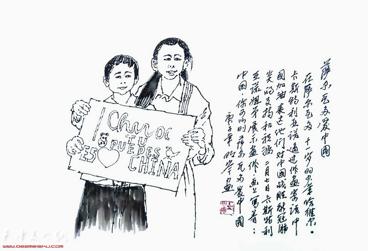 杜明岑组画之：《萨尔瓦多爱中国》