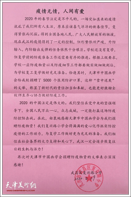 武汉市武昌区丁字桥小学寄来的感谢信和锦旗