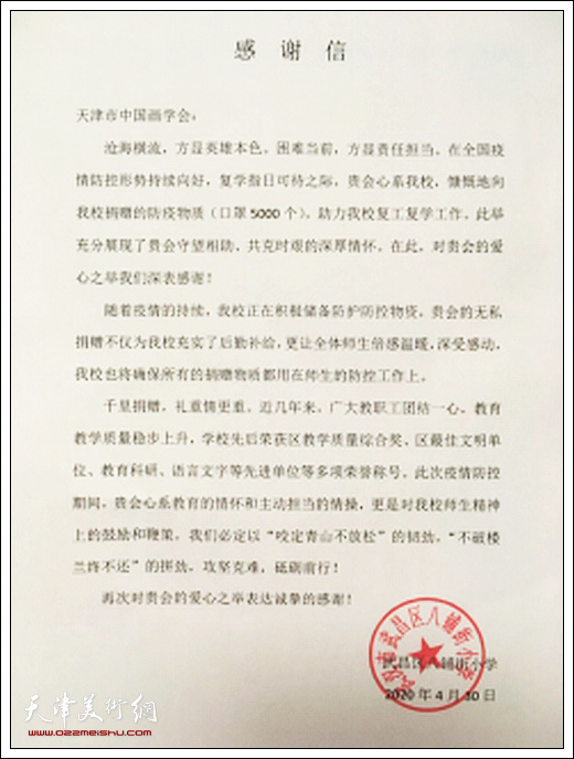 武汉市武昌区八铺街小学寄来的感谢信和锦旗