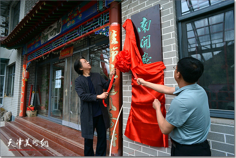 兴隆县委宣传部副部长隋云鹏、天津美协副主席李毅峰为南开画院写生基地揭牌。