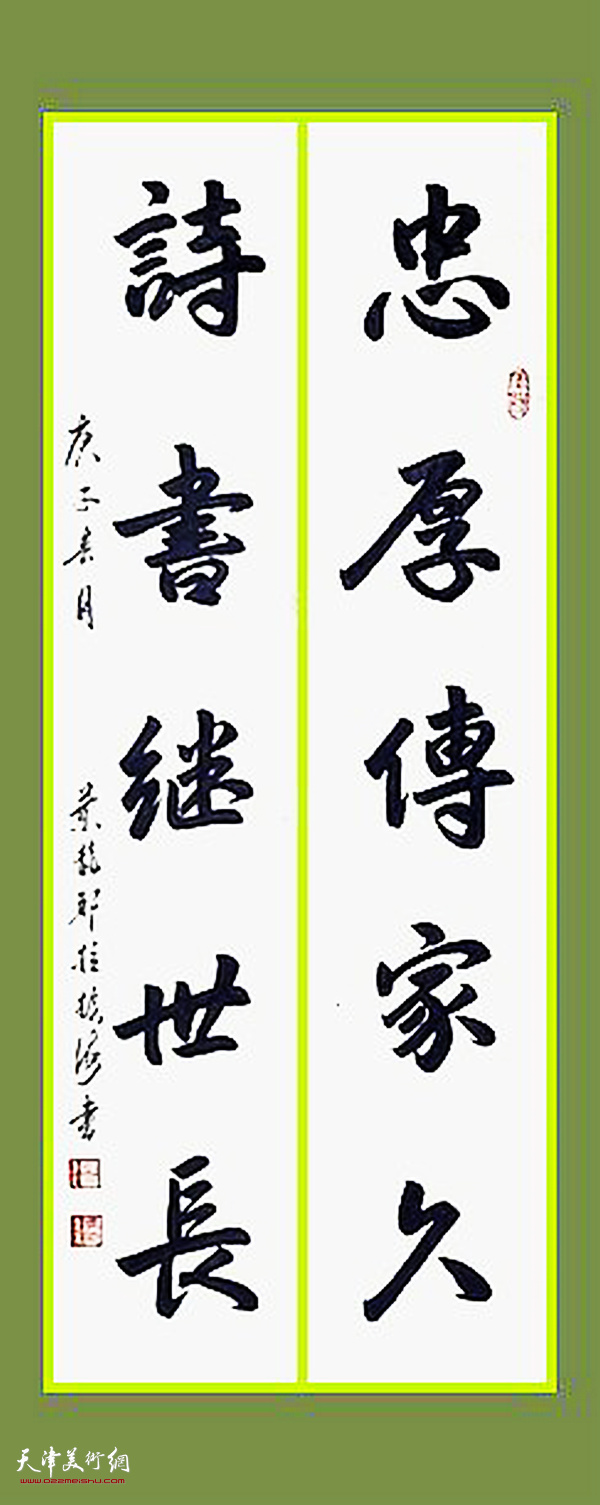 著名书法家叶赫那拉·振海“抗疫”书法作品