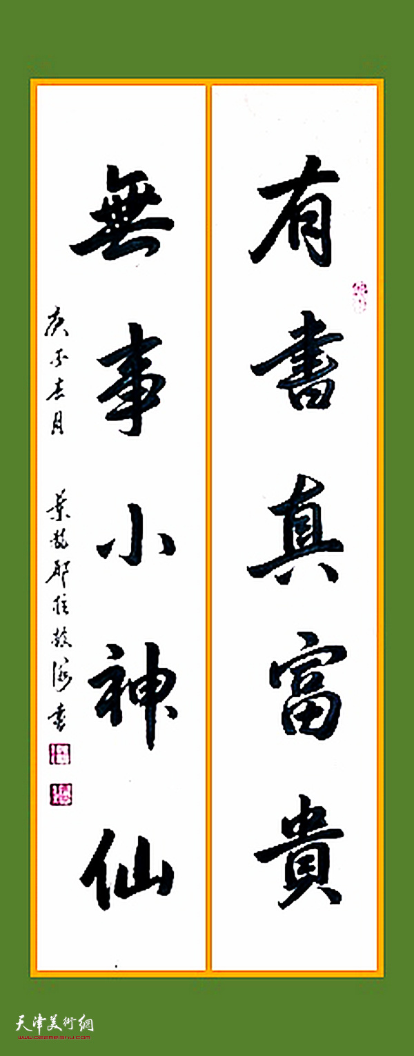 著名书法家叶赫那拉·振海“抗疫”书法作品