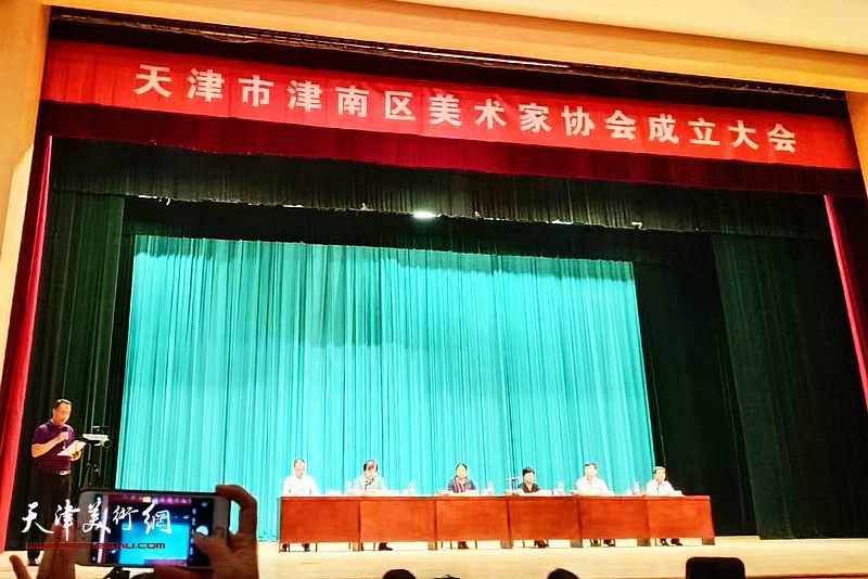 天津市津南区美术家协会成立大会现场。