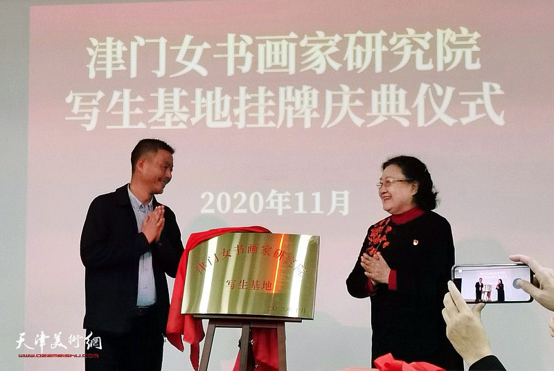 津门女书画家研究院写生基地揭牌仪式在西青第六埠村举行