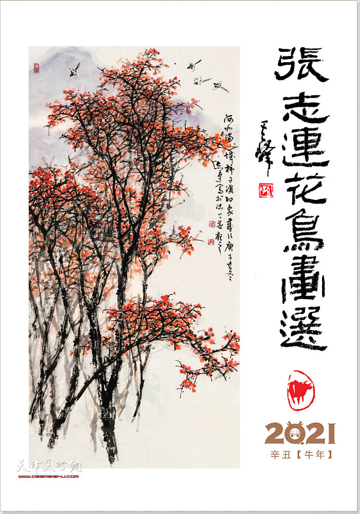 2021辛丑牛年——天津画家张志连花鸟画选