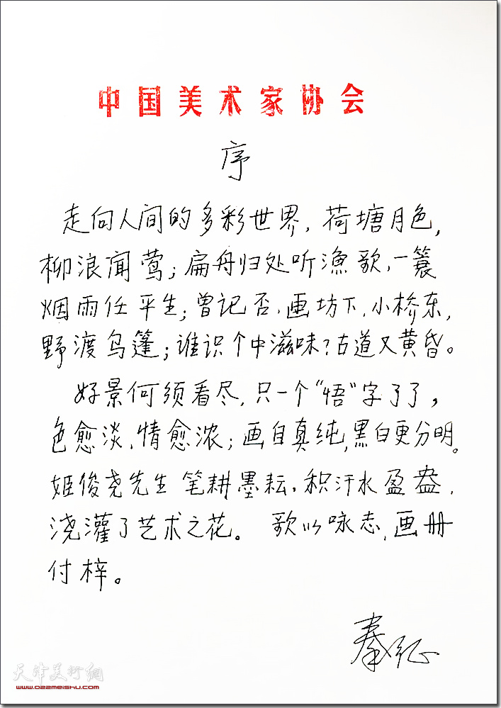 秦征先生为姬俊尧《黑白情韵——姬俊尧装饰画集》一书作序。
