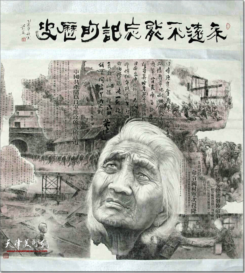 永志不忘历史，全面建成小康-天津市河西区书画作品网络展