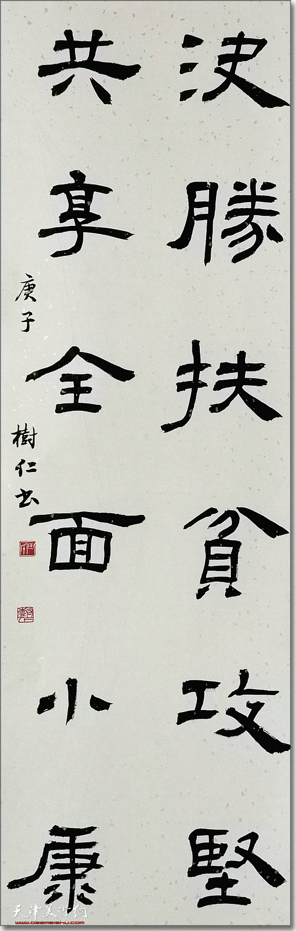 永志不忘历史，全面建成小康-天津市河西区书画作品网络展