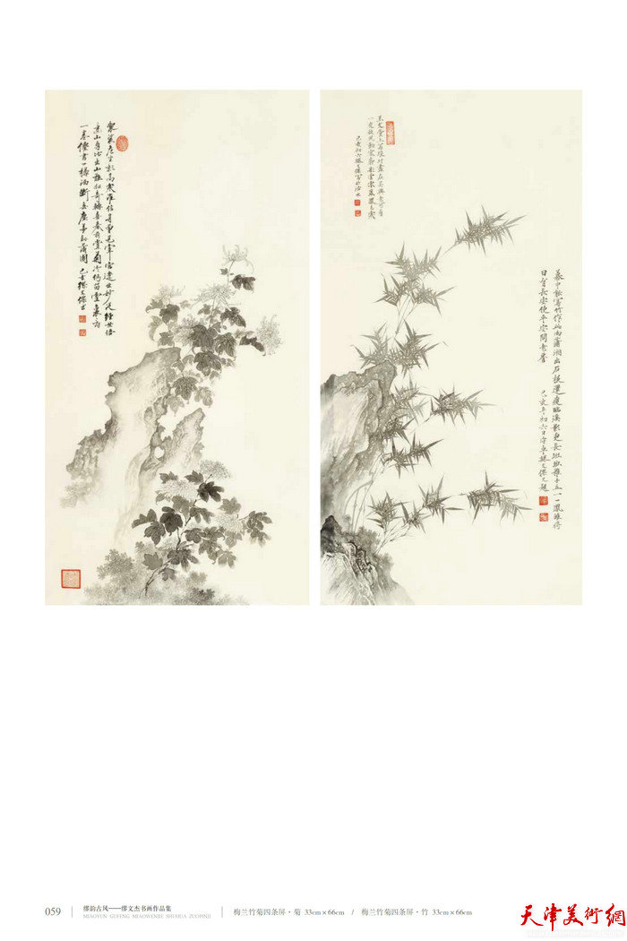 缪文杰书画作品：《梅兰竹菊四条屏·菊、竹》