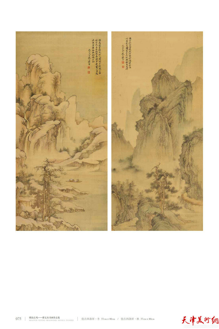 缪文杰书画作品：《仿古四条屏·冬、秋》