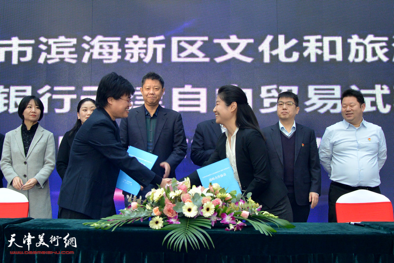 天津市滨海新区文化和旅游局＆中国建设银行天津自由贸易试验区分行战略合作签约