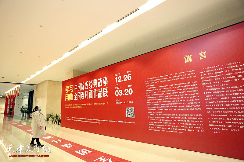 学习用典--中国优秀经典故事全国连环画作品展