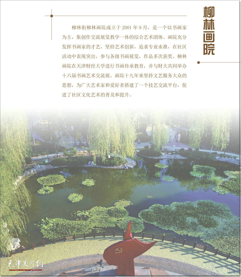 柳林画院