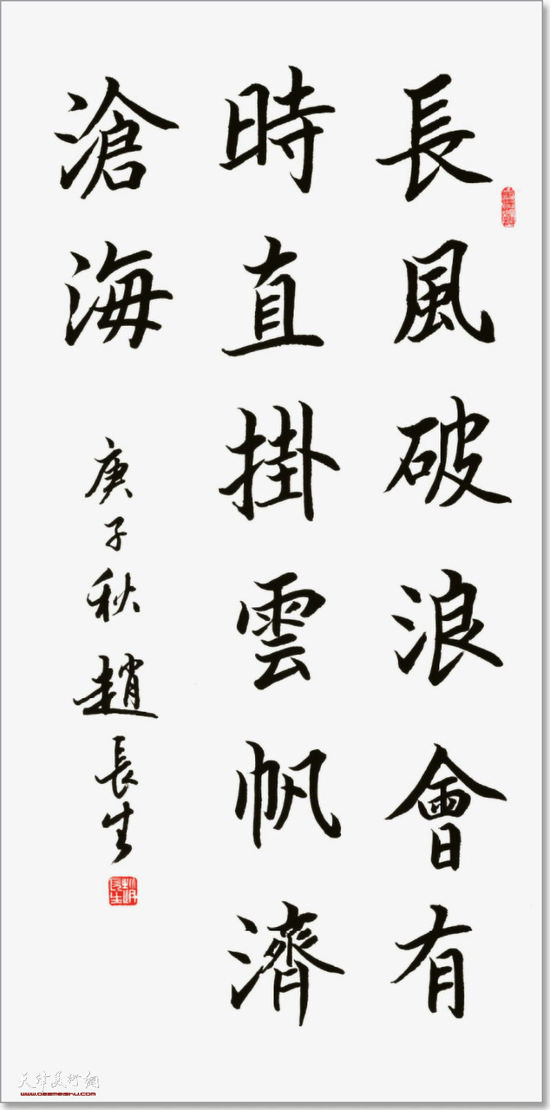 赵长生作品：行路难