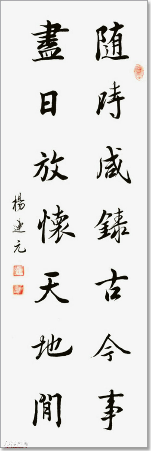 杨连元作品：集字联