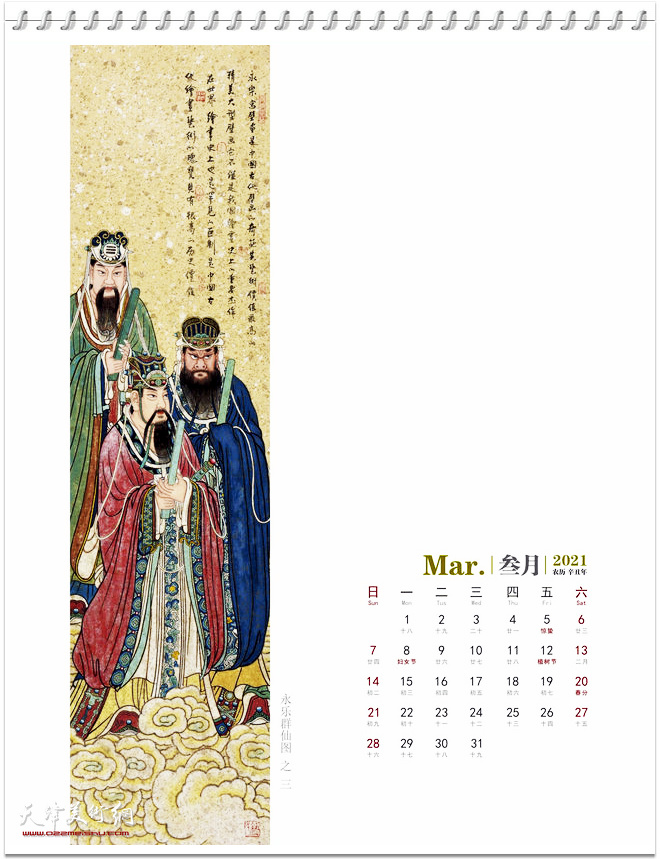2021农历辛丑年台历 著名中国画家刘志君作品 三月