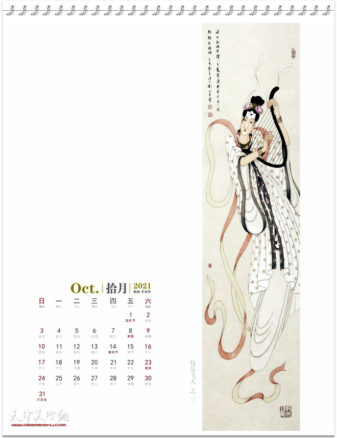 2021农历辛丑年台历 著名中国画家刘志君作品 十月