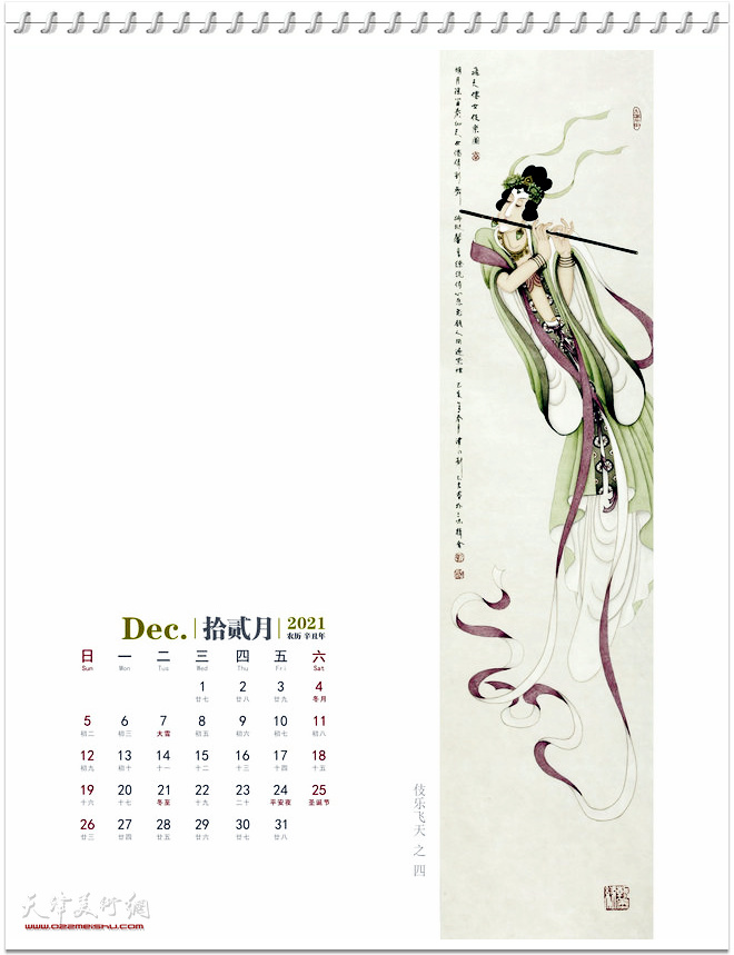 2021农历辛丑年台历 著名中国画家刘志君作品 十二月