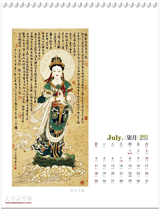 2021农历辛丑年台历 著名中国画家刘志君作品 七月