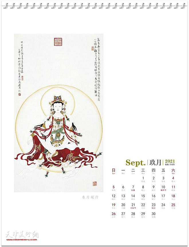 2021农历辛丑年台历 著名中国画家刘志君作品 九月