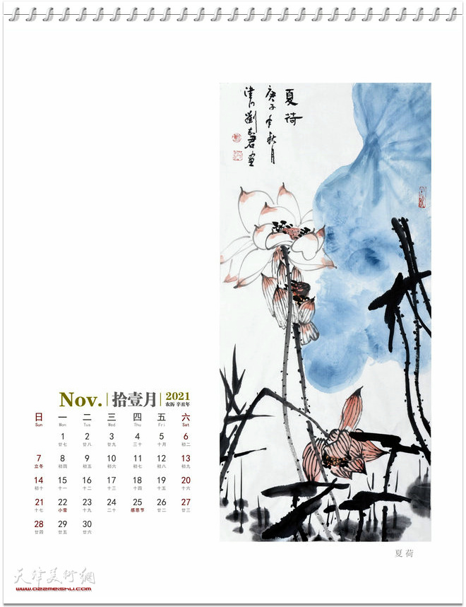 2021农历辛丑年台历 著名中国画家刘志君作品 十一月